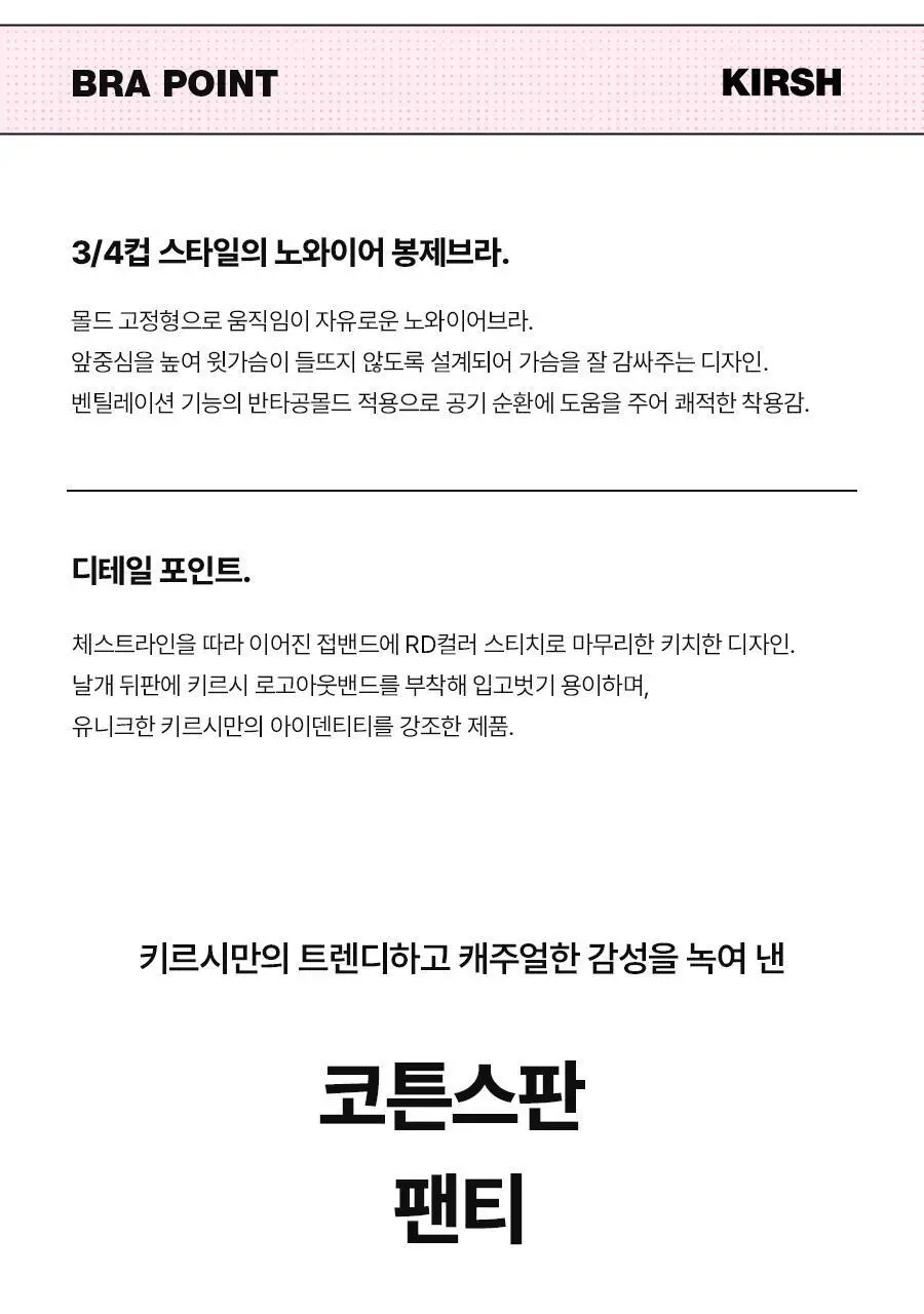 [키르시] 코튼 스판 노와이어 브라 팬티 세트 택일 상세페이지 5